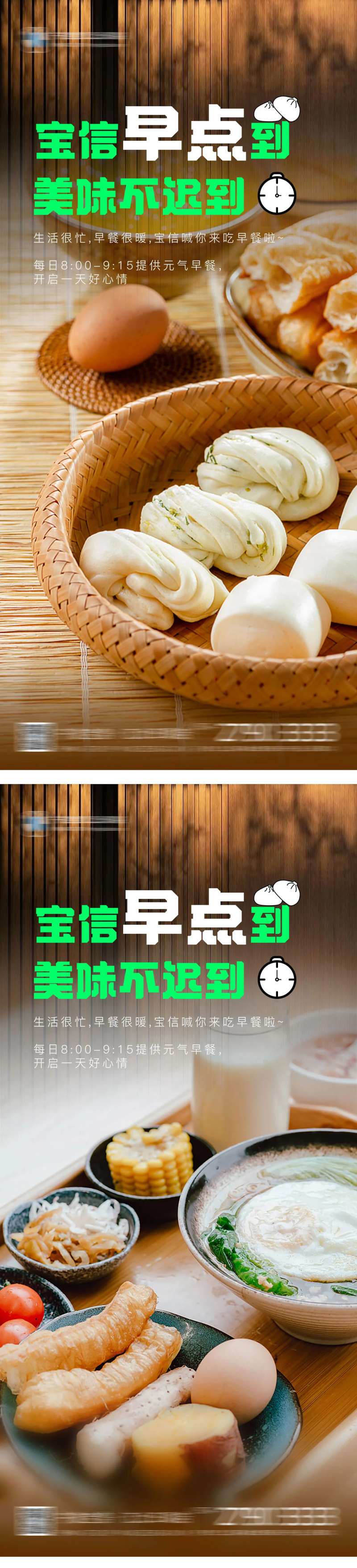 早餐早点海报-采灵感-cailinggan.com