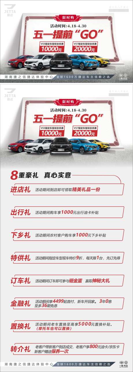 汽车五一提前go八重礼金融政策长图-采灵感-https://www.cailinggan.com/