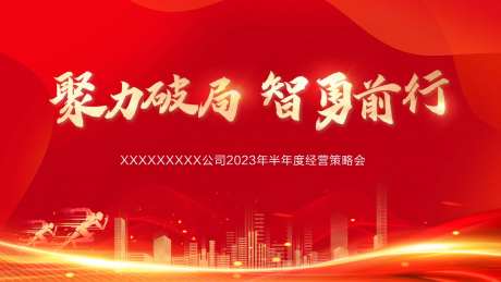 年中总结会议背景-采灵感-https://www.cailinggan.com/