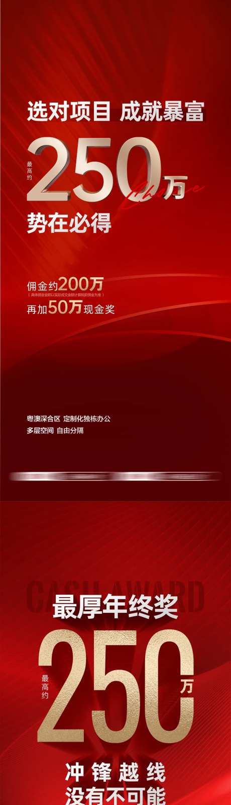 地产热销佣金系列海报-采灵感-https://www.cailinggan.com/