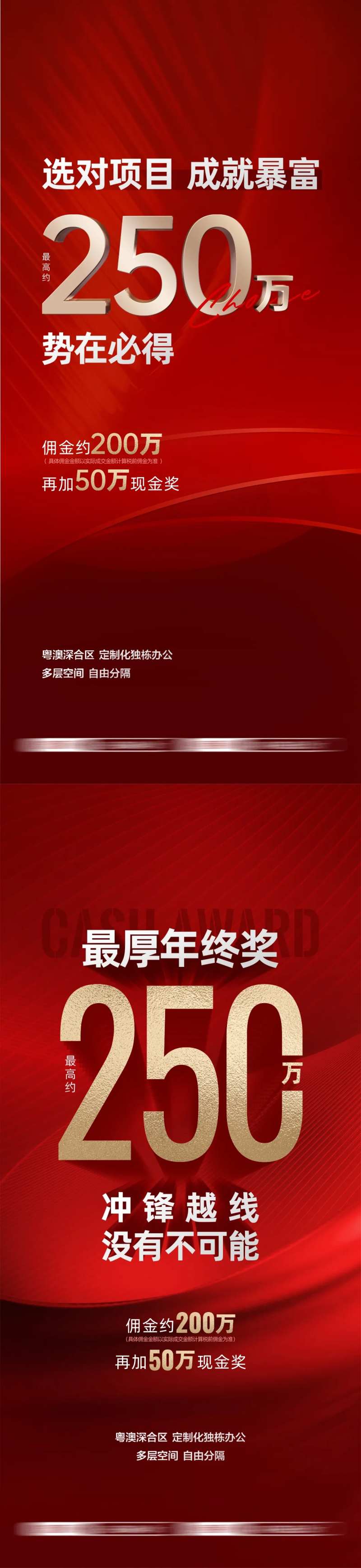 地产热销佣金系列海报-采灵感-cailinggan.com