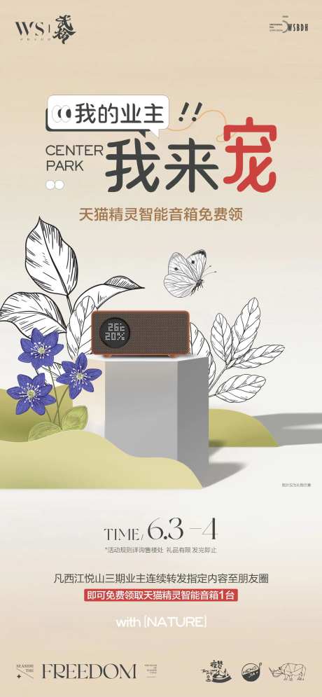 老业主有礼蓝牙音响活动海报-采灵感-https://www.cailinggan.com/