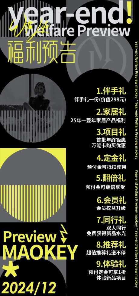 医美福利预告海报-采灵感-https://www.cailinggan.com/