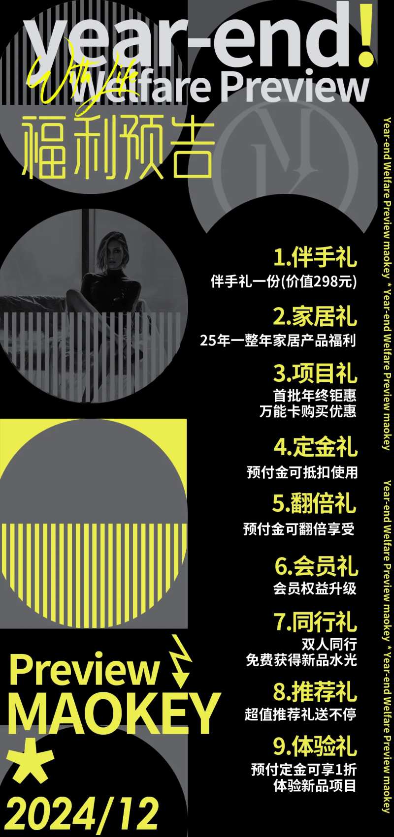 医美福利预告海报-采灵感-cailinggan.com