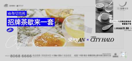 房地产暖场物业活动柚子海报-采灵感-https://www.cailinggan.com/