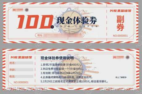 篮球体验券-采灵感-https://www.cailinggan.com/