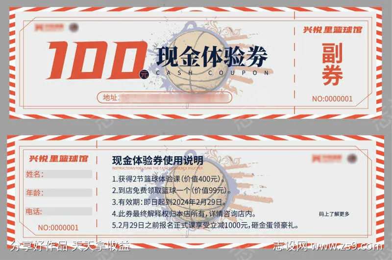 篮球体验券-采灵感-cailinggan.com