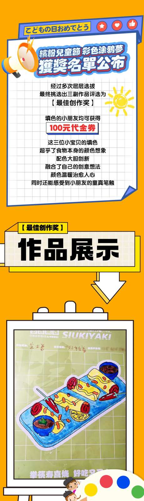 六一儿童节获奖名单公布长图专题设计-采灵感-https://www.cailinggan.com/