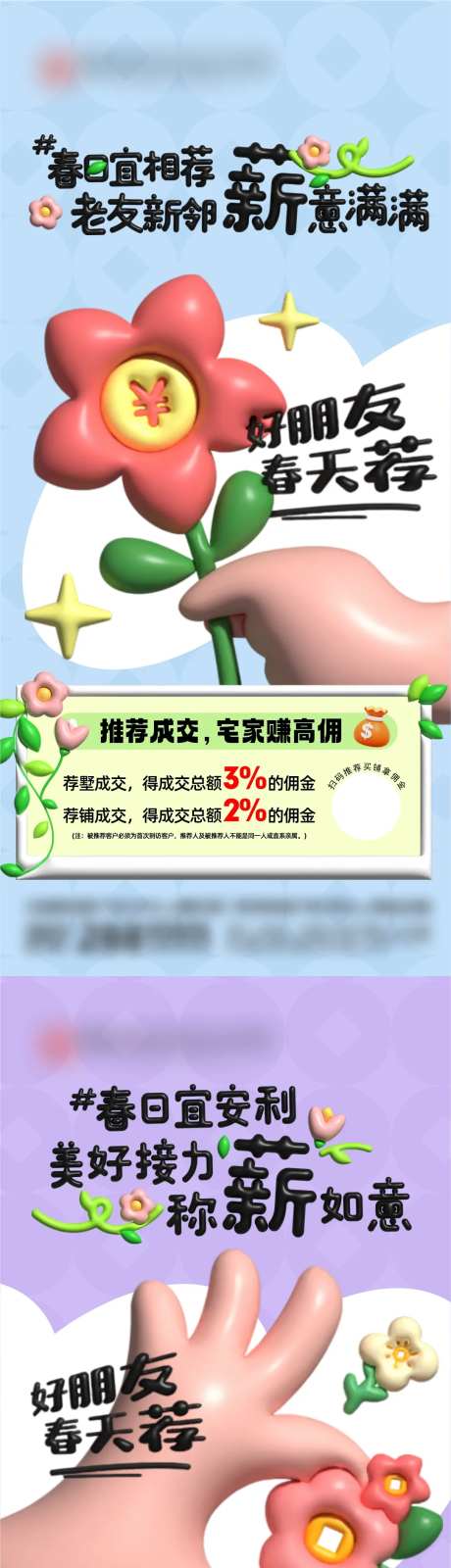 商铺推荐有礼系列海报-采灵感-https://www.cailinggan.com/