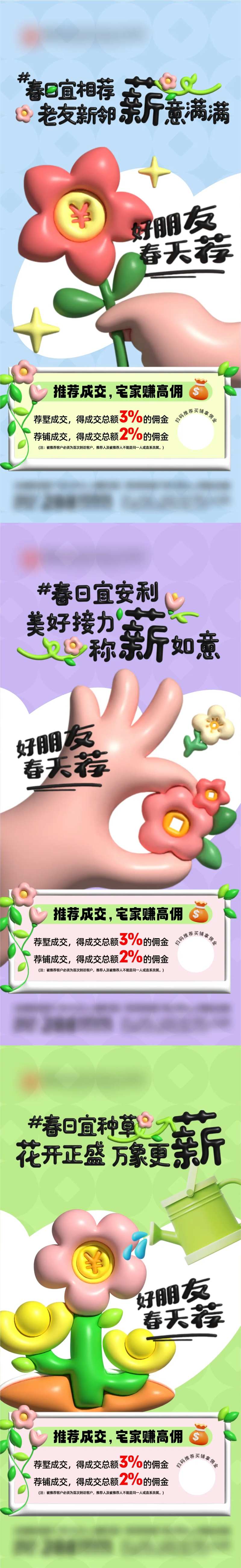 商铺推荐有礼系列海报-采灵感-cailinggan.com
