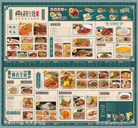 中餐美食价目表菜单-采灵感-https://www.cailinggan.com/