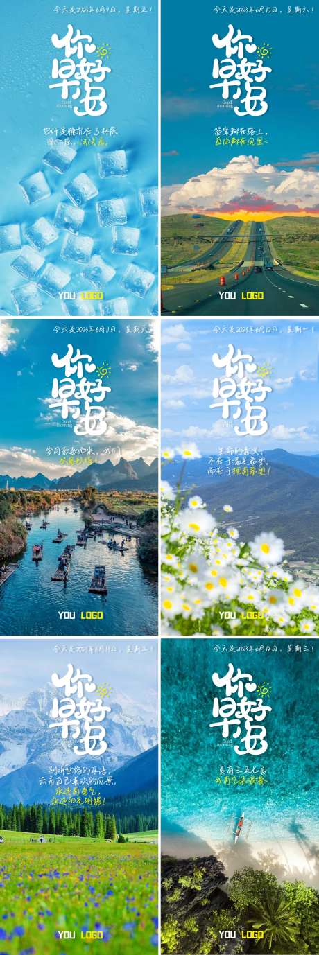 早安图打卡系列海报-采灵感-https://www.cailinggan.com/
