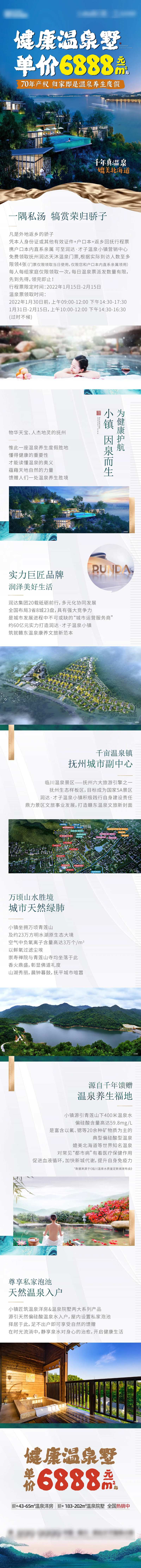 温泉文旅价值点长图-采灵感-cailinggan.com
