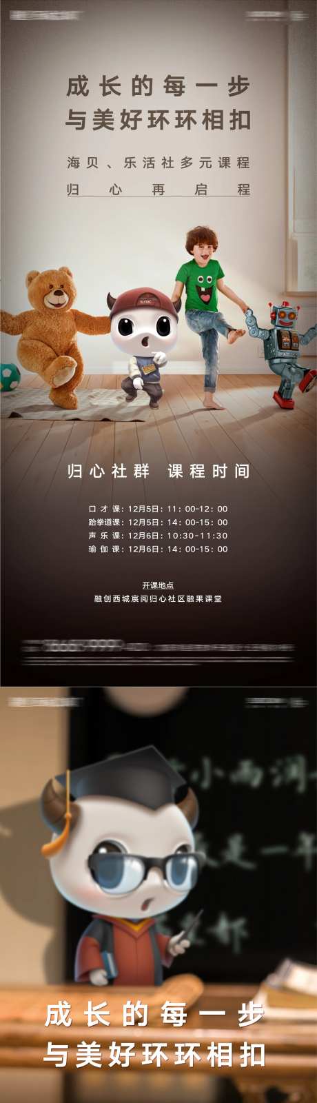 社区儿童乐活小课堂招募海报-采灵感-https://www.cailinggan.com/
