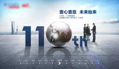 企业110周年庆形象海报-采灵感-https://www.cailinggan.com/