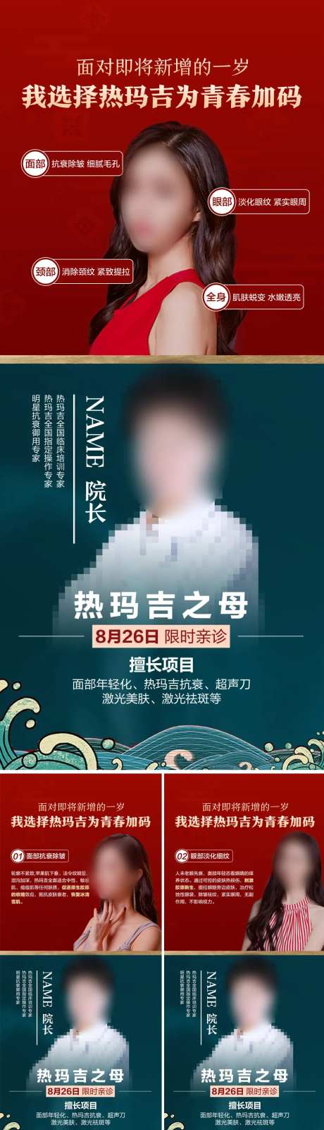 国潮热玛吉系列海报-采灵感-https://www.cailinggan.com/