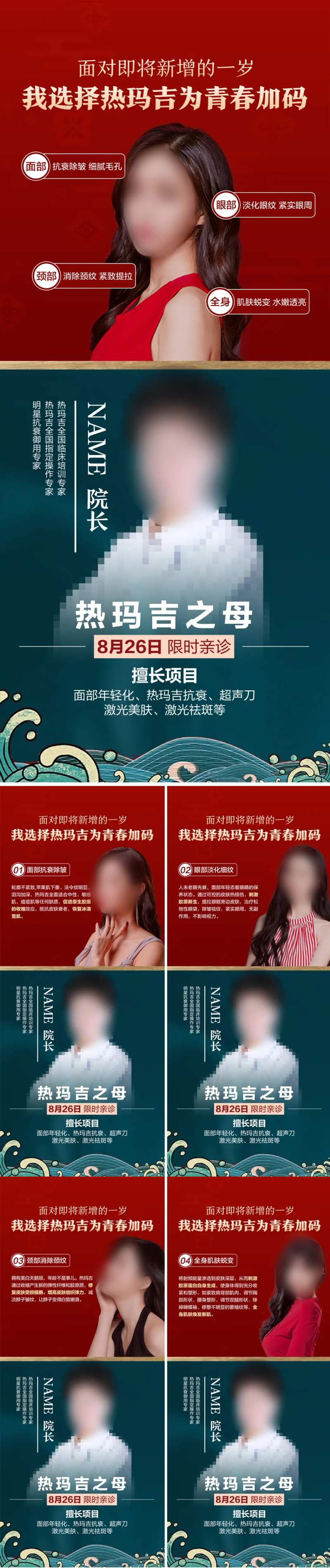 国潮热玛吉系列海报-采灵感-cailinggan.com