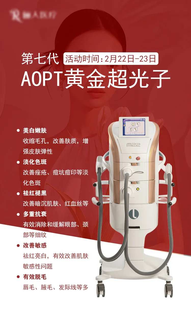 医美第七代AOPT超光子海报-采灵感-cailinggan.com
