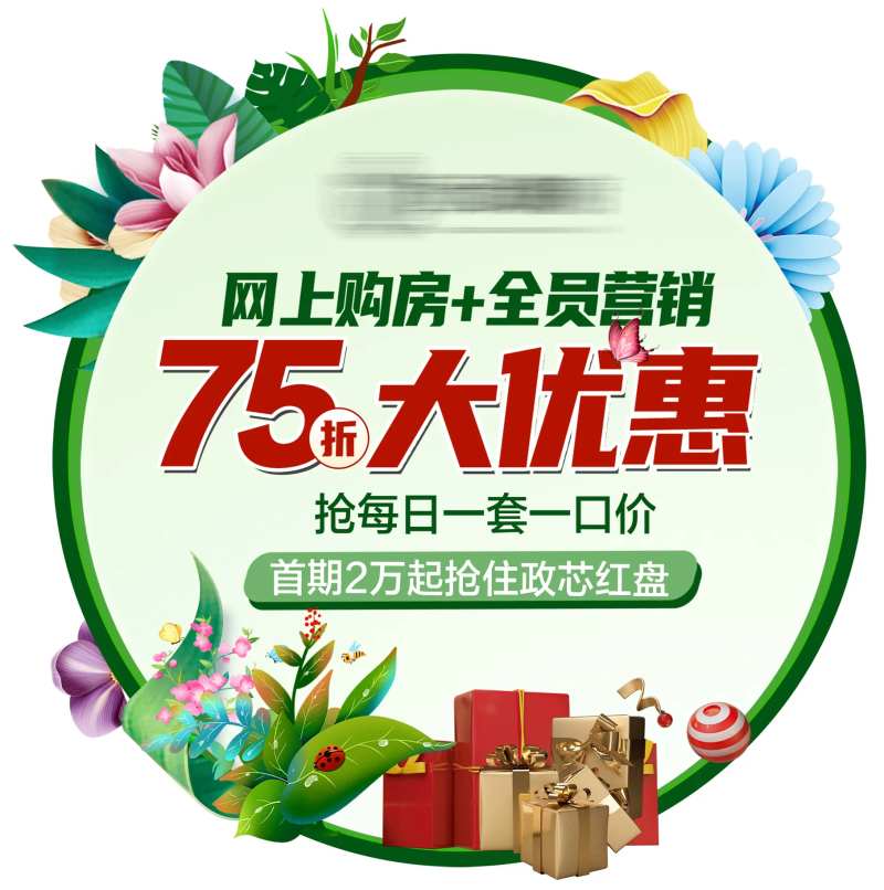 75折政策优惠异形地贴-采灵感-cailinggan.com