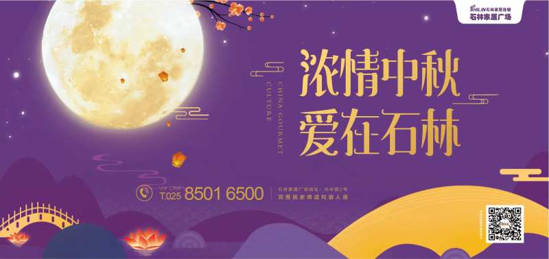 浓情中秋广告展板海报-采灵感-cailinggan.com