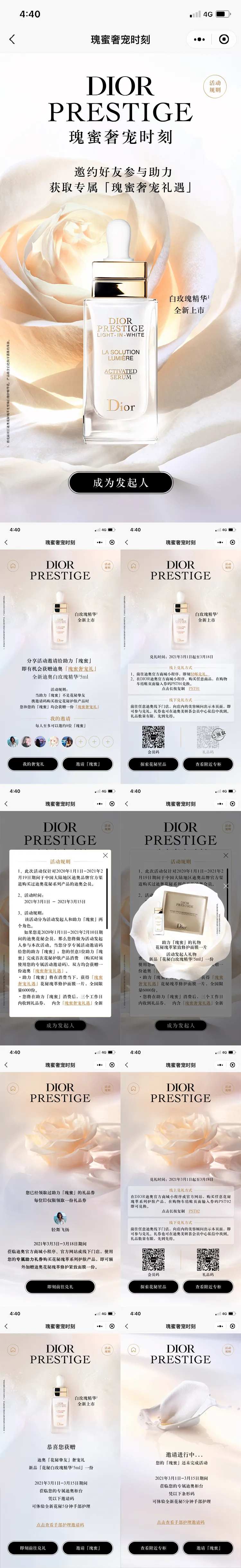 Dior邀约CRM小程序美妆护肤H5-采灵感-cailinggan.com