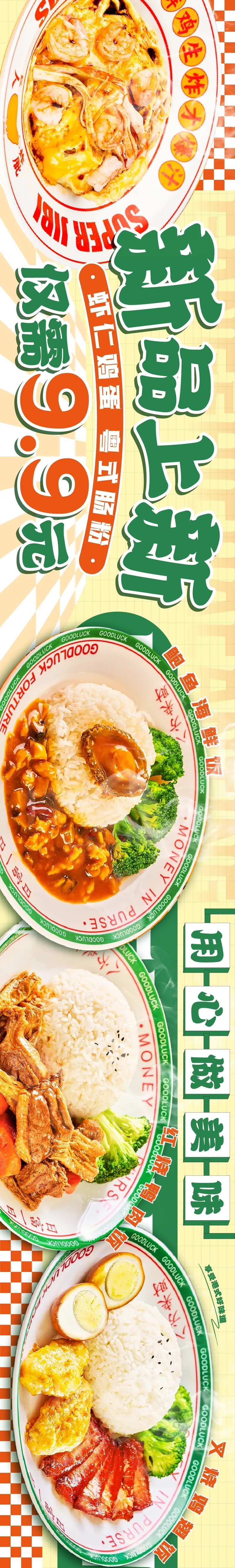 大众点评港式茶餐厅餐饮五连图长图海报-采灵感-cailinggan.com