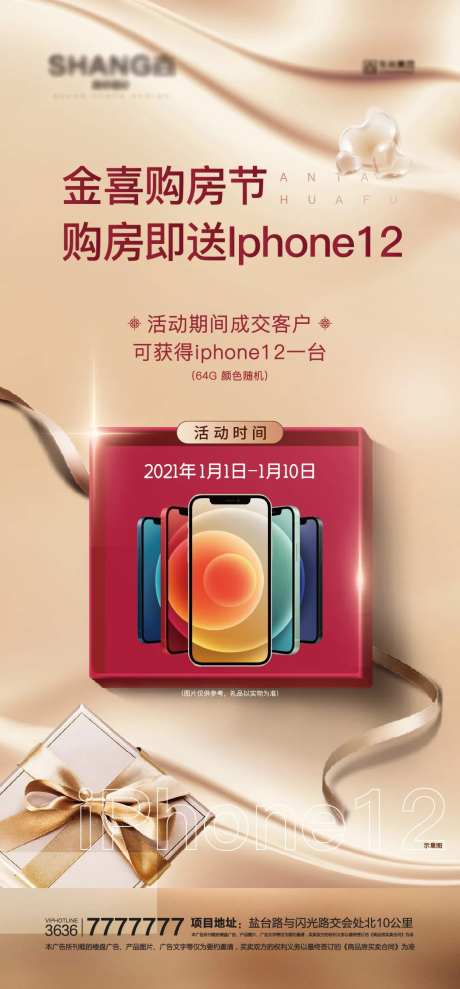 地产买房送iphone购房节活动微信-采灵感-https://www.cailinggan.com/