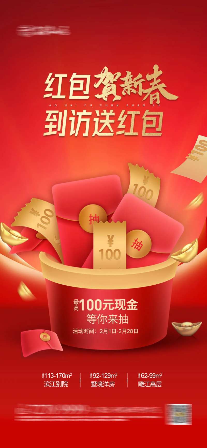 红包贺新春海报-采灵感-cailinggan.com