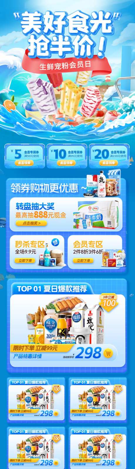 超市宠粉日会员商超生鲜水果饮品电商海-采灵感-https://www.cailinggan.com/