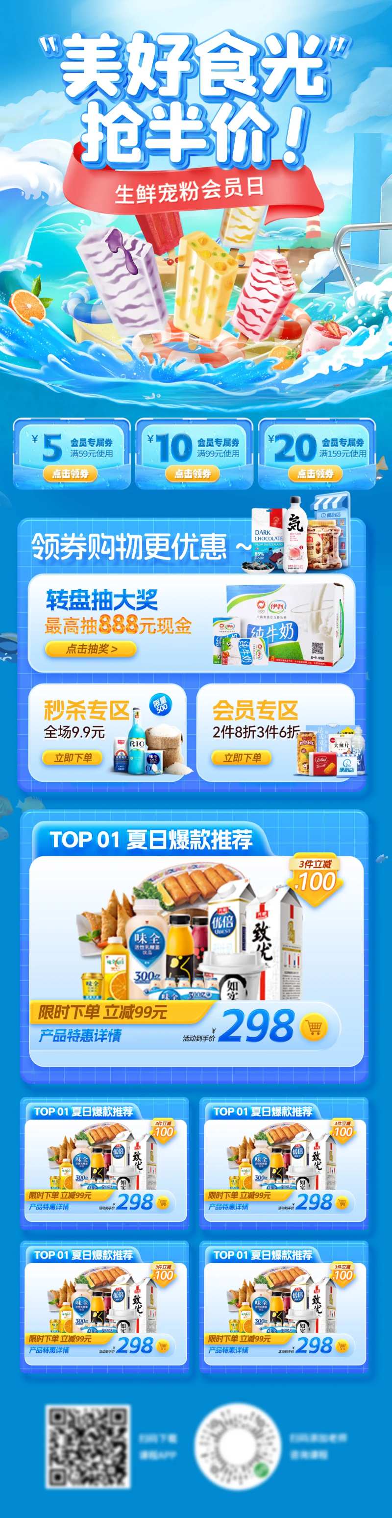 超市宠粉日会员商超生鲜水果饮品电商海-采灵感-cailinggan.com