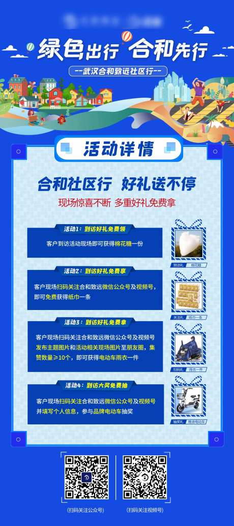 社区行送礼活动展架-采灵感-https://www.cailinggan.com/