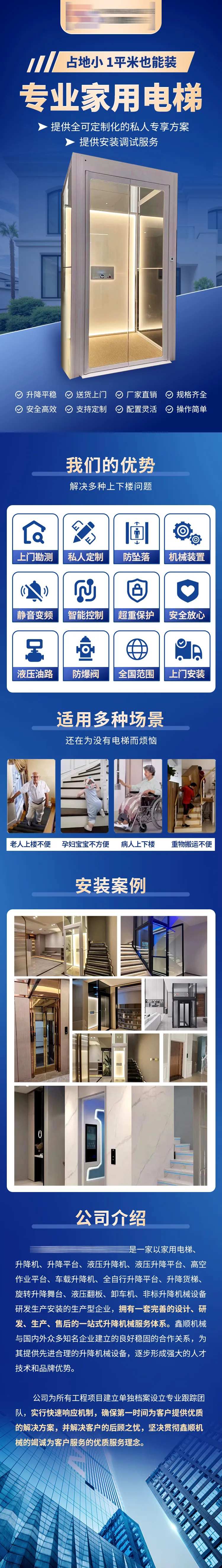 家用电梯加盟专题设计-采灵感-cailinggan.com