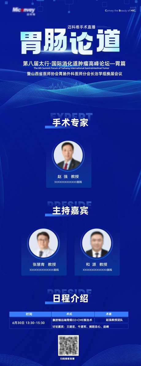 胃肠手术直播海报-采灵感-https://www.cailinggan.com/