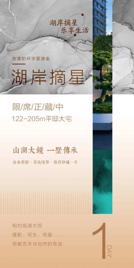 地产山湖海报-采灵感-https://www.cailinggan.com/
