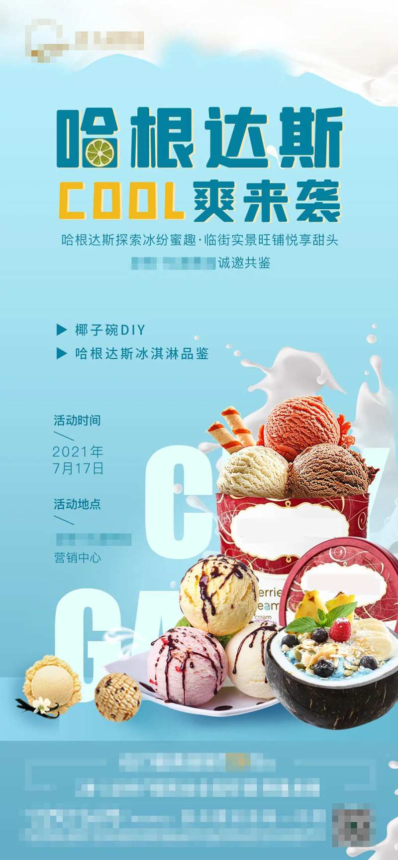 地产哈根达斯椰子碗活动海报-采灵感-cailinggan.com