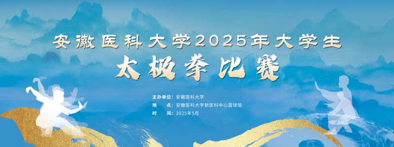 大学生太极拳比赛-采灵感-cailinggan.com