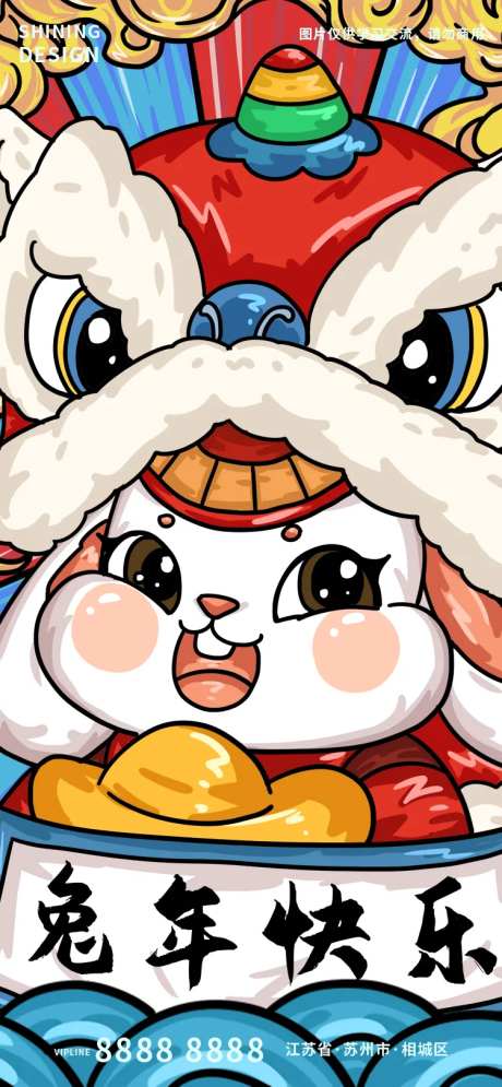国潮兔年快乐插画海报-采灵感-https://www.cailinggan.com/