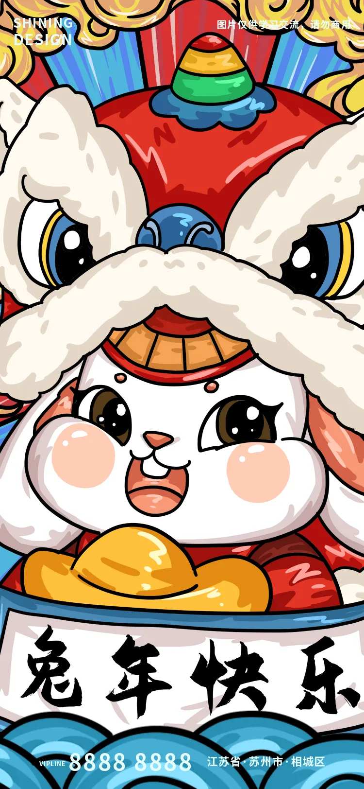 国潮兔年快乐插画海报-采灵感-cailinggan.com