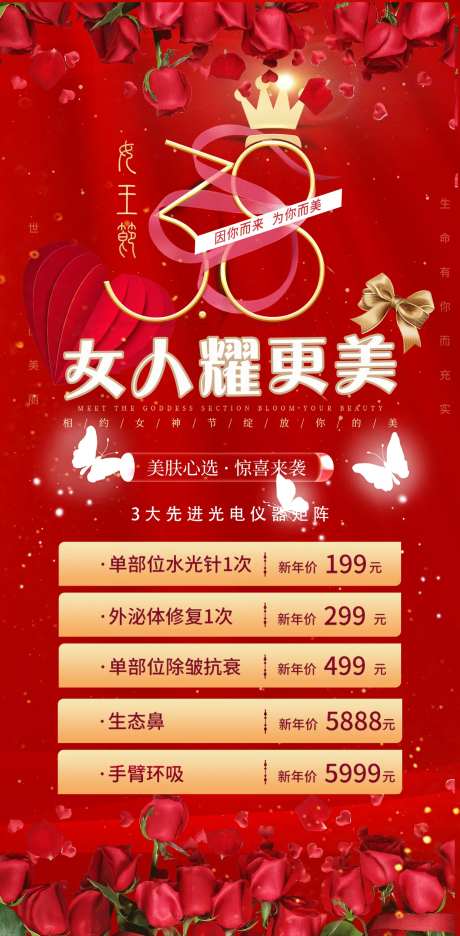 38女神节红金海报-采灵感-https://www.cailinggan.com/