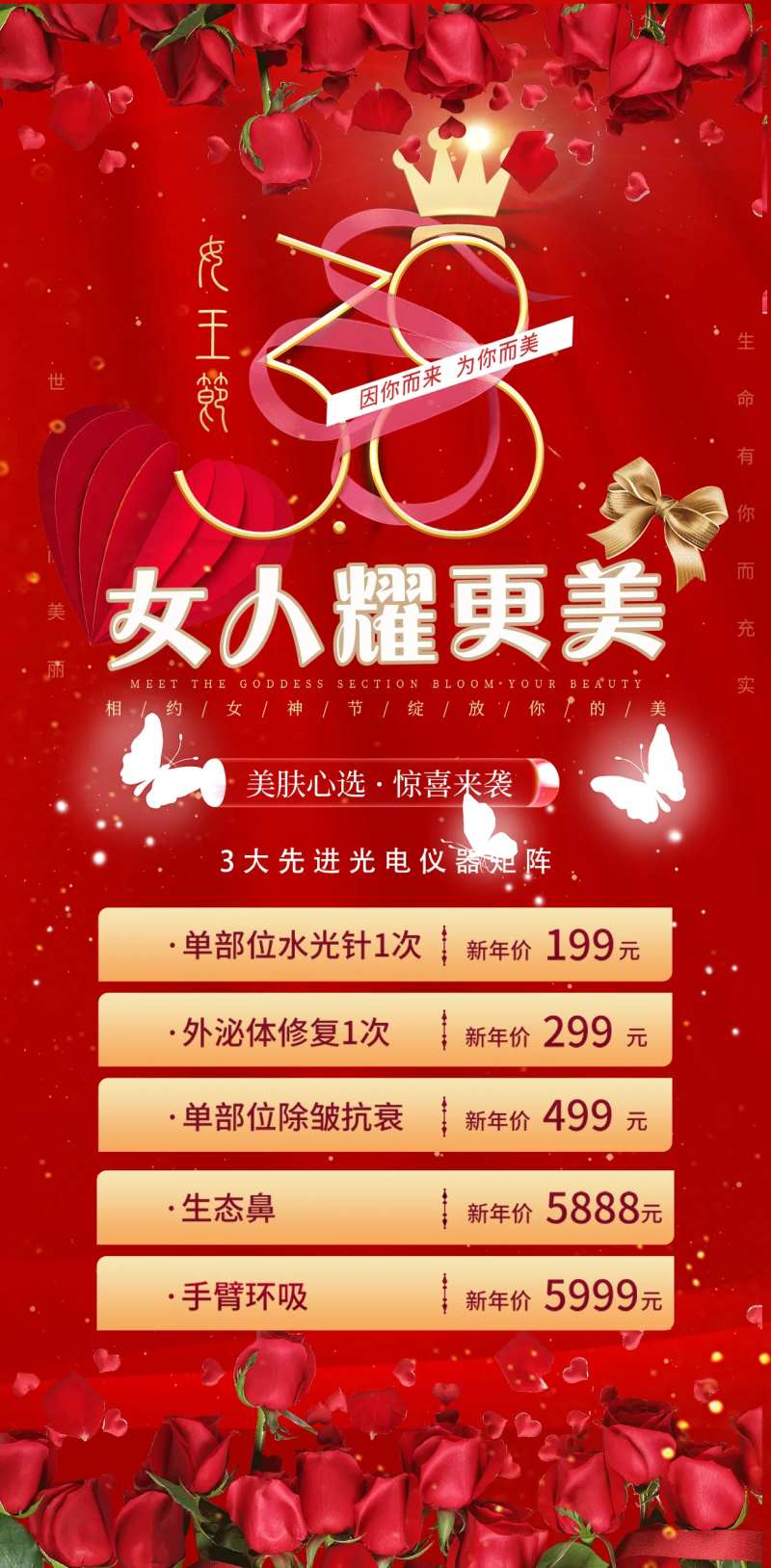 38女神节红金海报-采灵感-cailinggan.com