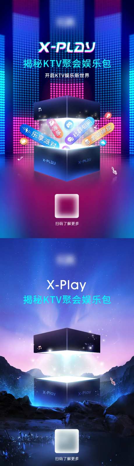 KTV娱乐包揭秘海报-采灵感-https://www.cailinggan.com/