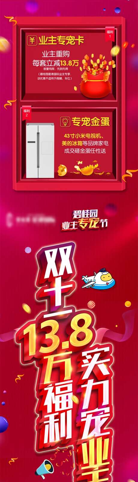 房地产业主专宠节活动海报长图-采灵感-https://www.cailinggan.com/