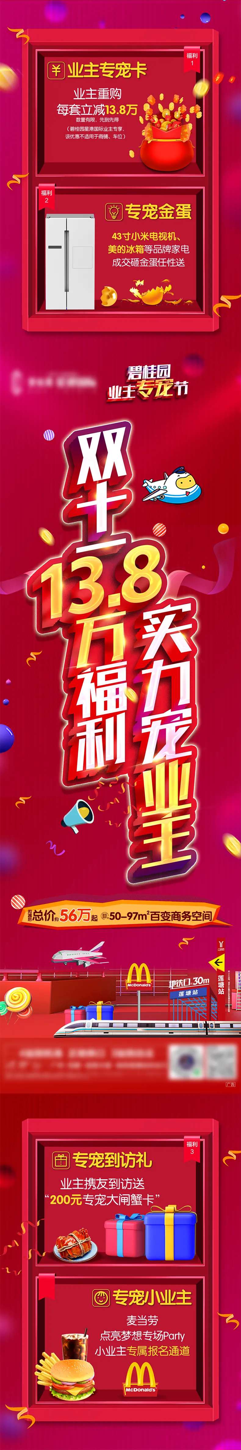 房地产业主专宠节活动海报长图-采灵感-cailinggan.com