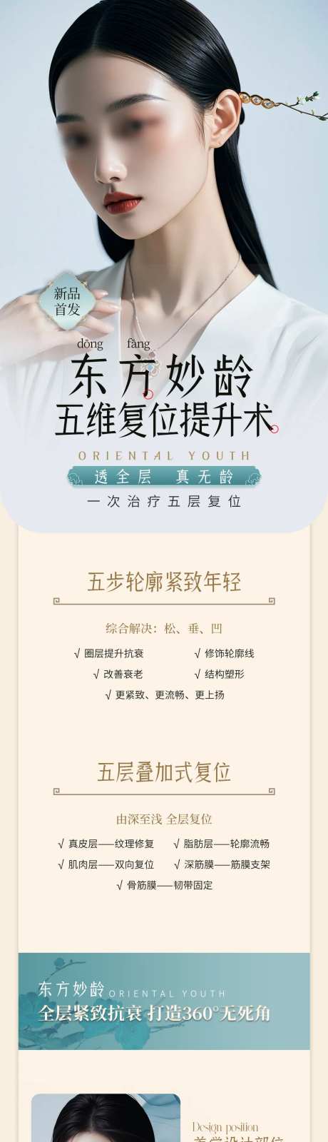 医美中式抗衰逆龄海报-采灵感-https://www.cailinggan.com/