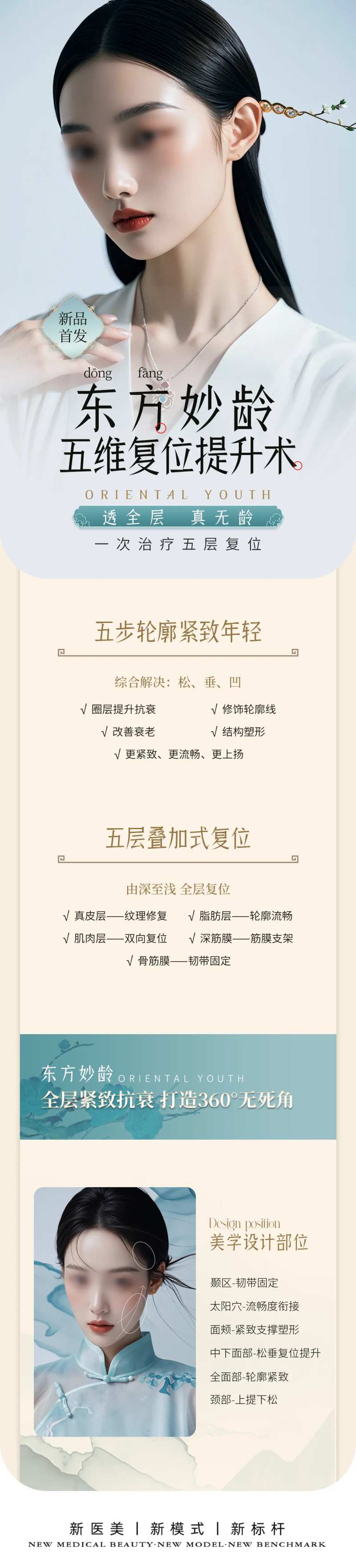 医美中式抗衰逆龄海报-采灵感-cailinggan.com