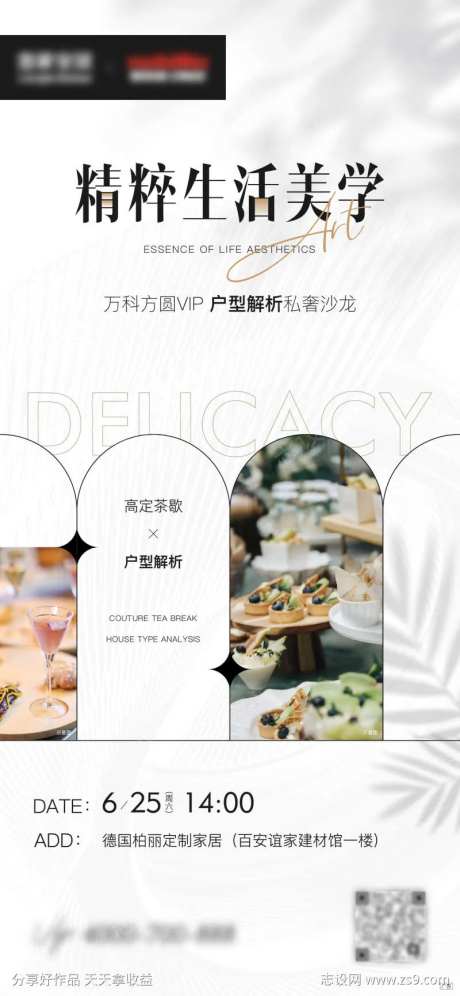 茶歇暖场活动海报-采灵感-https://www.cailinggan.com/