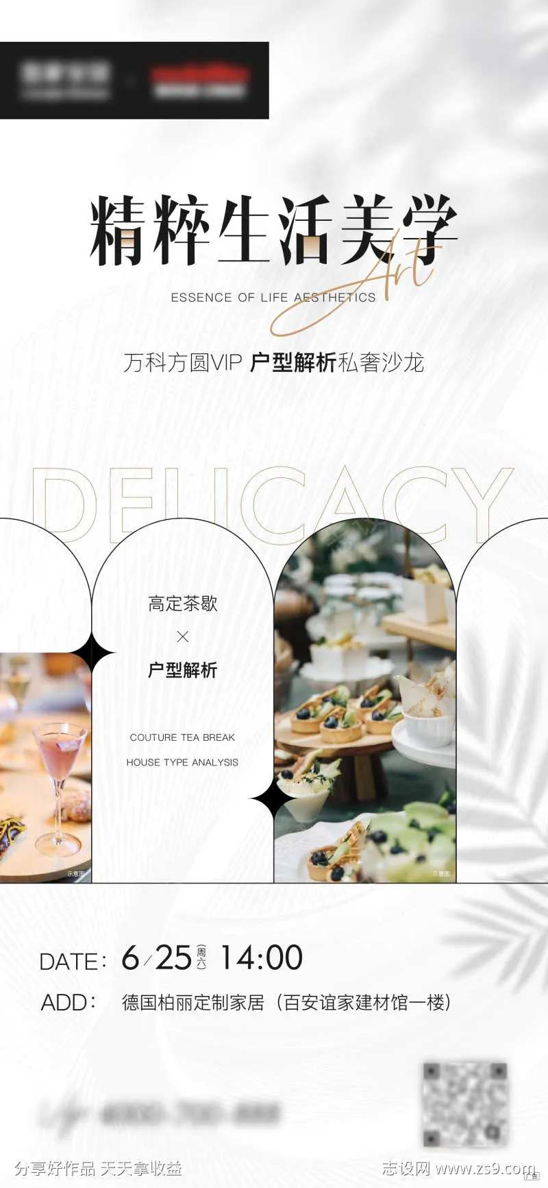 茶歇暖场活动海报-采灵感-cailinggan.com