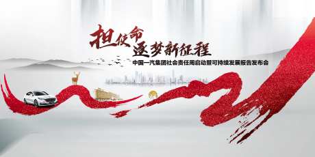 可持续发展报告会-采灵感-https://www.cailinggan.com/