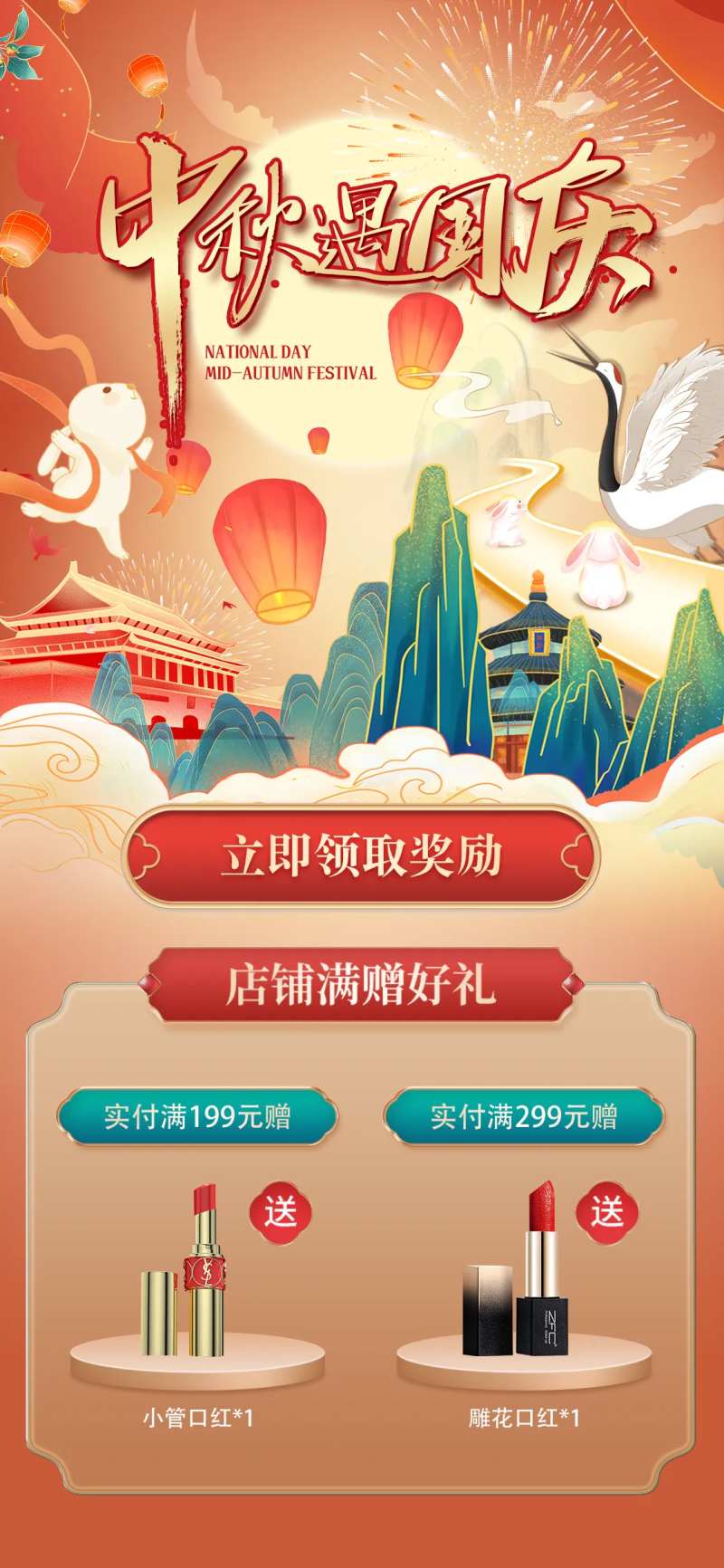 中秋遇国庆满赠好礼国潮插画海报-采灵感-cailinggan.com