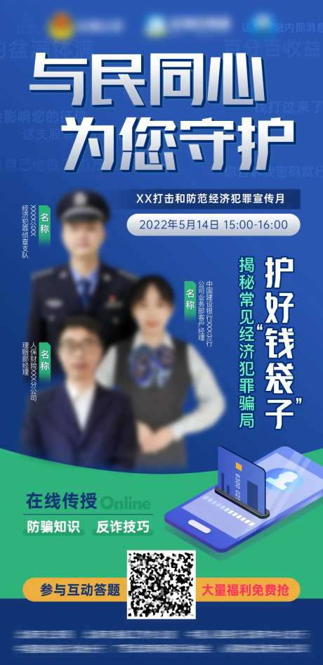 反诈防诈骗专题直播海报-采灵感-https://www.cailinggan.com/